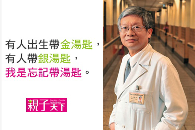 王顏和　感恩那「忘了帶湯匙」的人生
