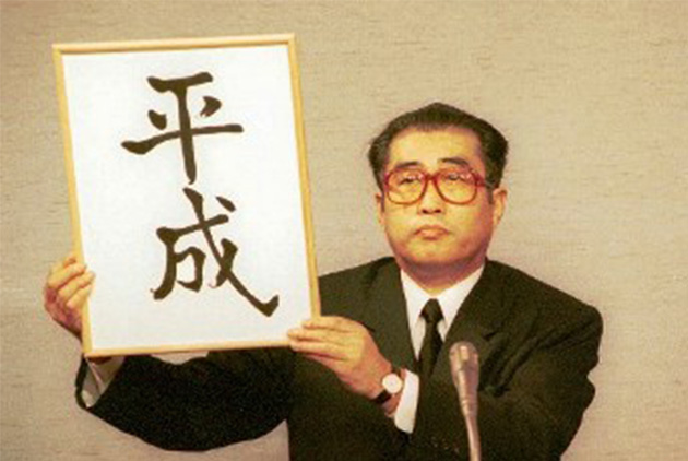 日本為什麼沒有廢除年號？