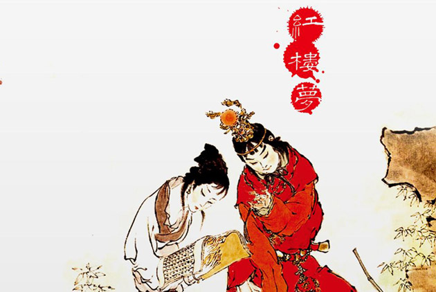 讀《紅樓夢》　林黛玉靈魂深處的強音
