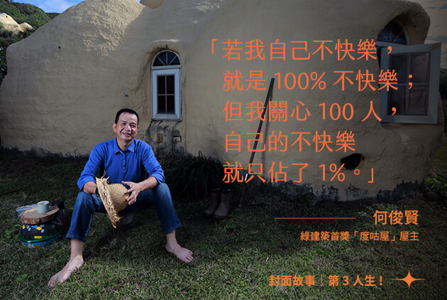 「國英數不缺我一個老師」何俊賢退休教種菜　尋回理想的教育