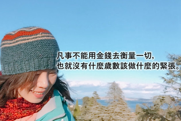 生涯規劃-職場-雪兒