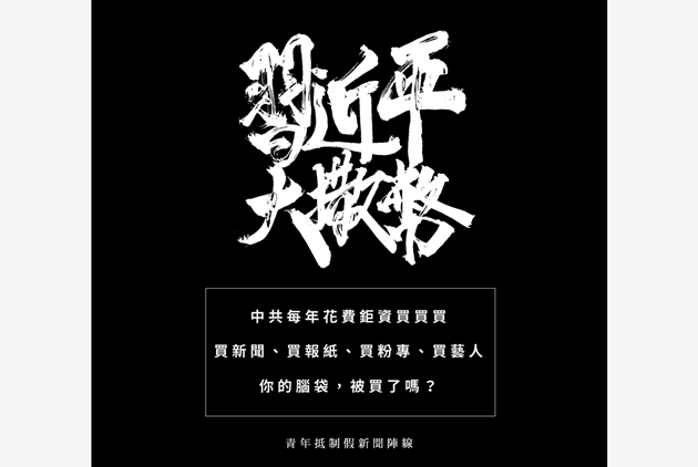 年輕人抵制假新聞，是「綠衛兵」嗎？解析大學生串聯背後