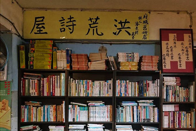 這世界需要傻瓜：守候在台南古都的兩間二手書店