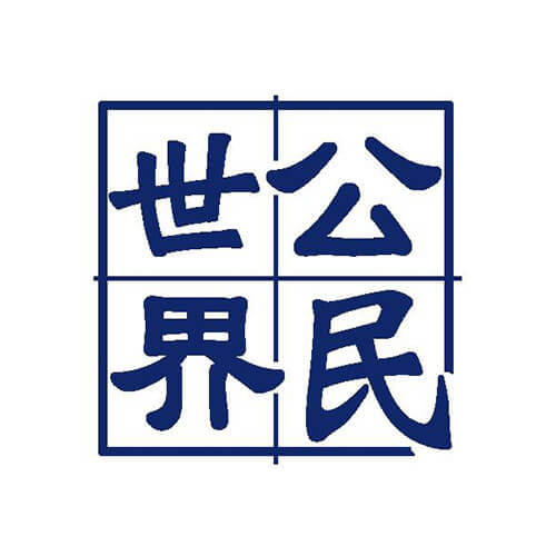 世界公民文化中心