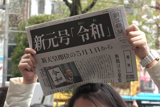 平成-日本-明仁天皇-日經-令和