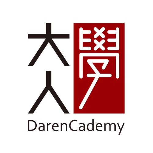 大人學