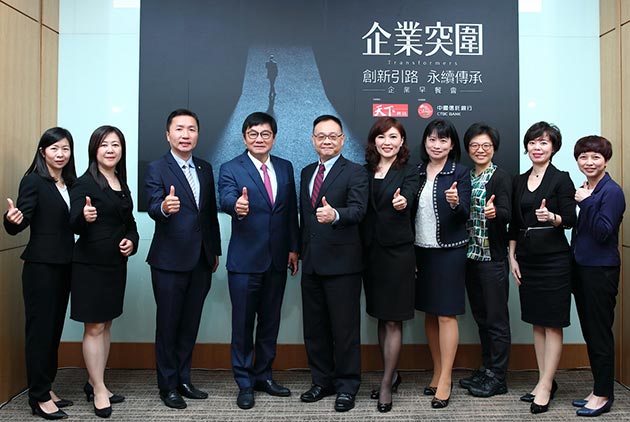 尋找下一波新契機，中國信託銀行陪伴企業永續、財富傳承