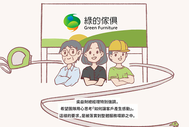 綠的傢俱六個步驟，幫你輕鬆打造一個家