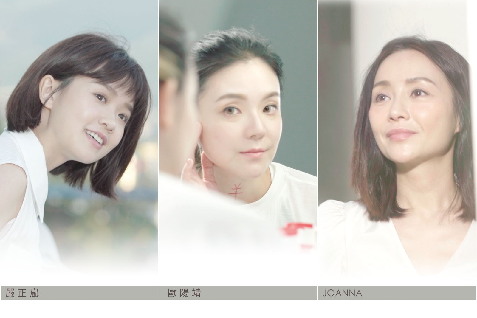 透視嚴正嵐、歐陽靖、Joanna劉韋彤的「美麗黃金準則」