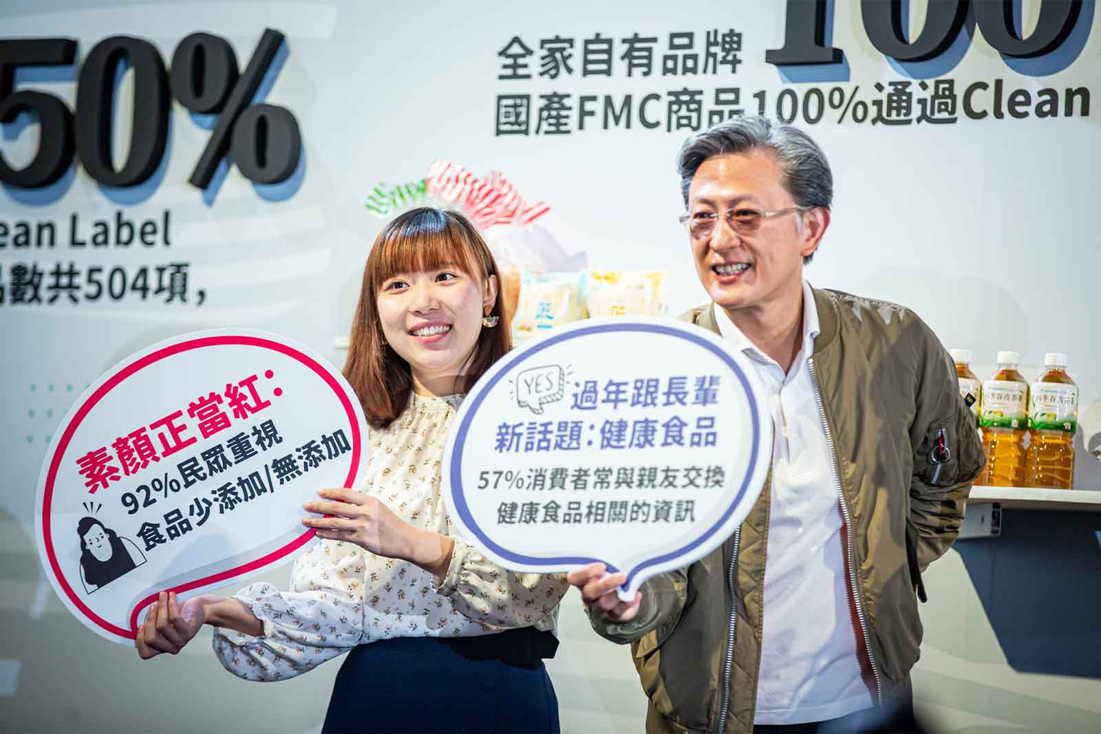 CleanLabel-少添加-全家-消費者-健康-潔淨標章