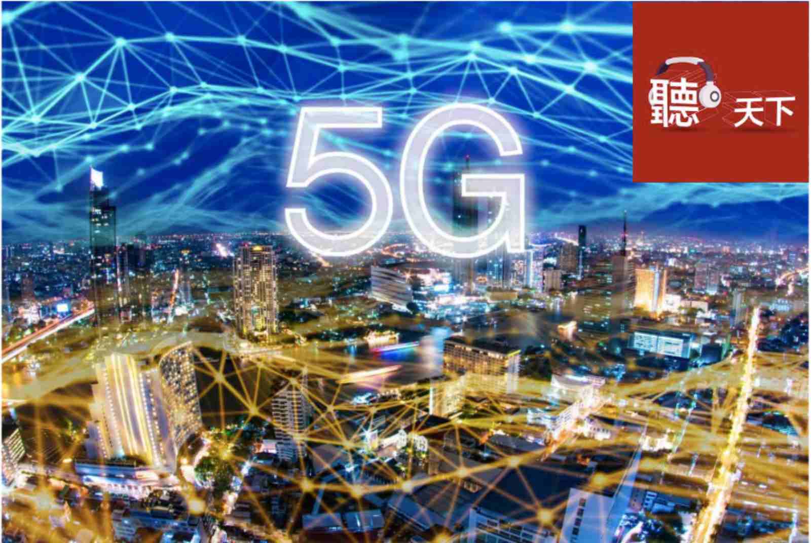 天下財經週報：頻譜競標終於啟動　台灣離5G手機上市不遠了