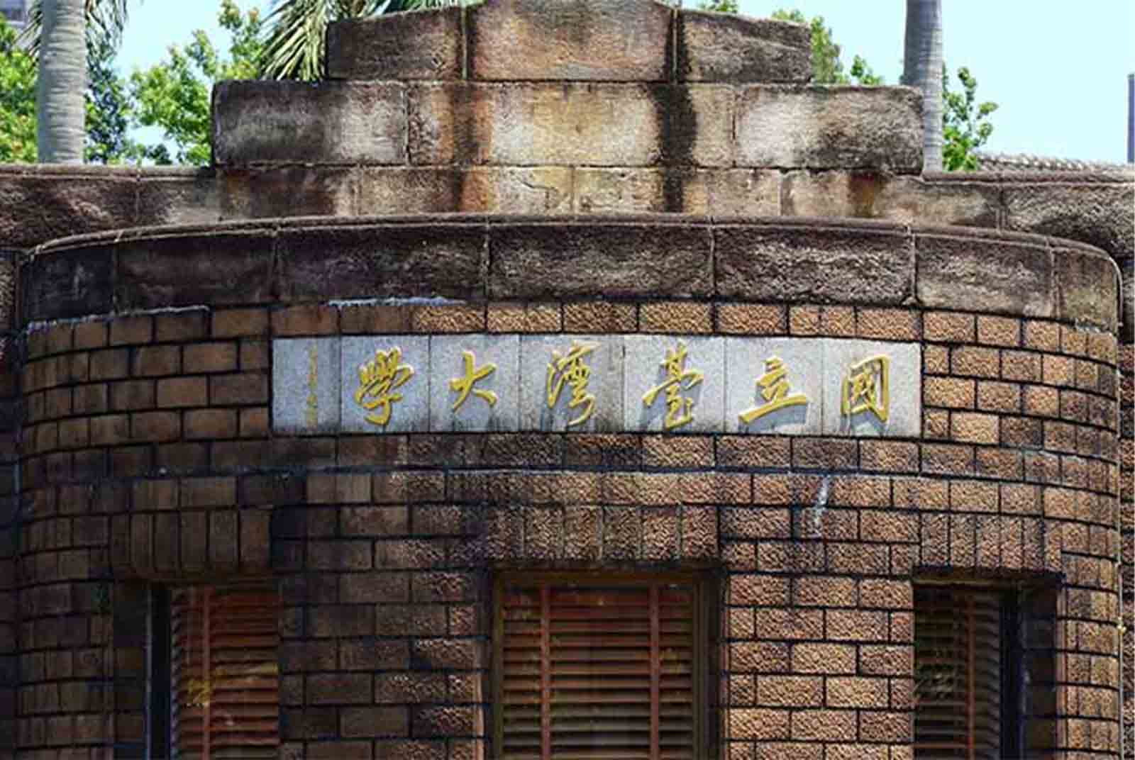 大學-個人申請-台大-郭葉珍