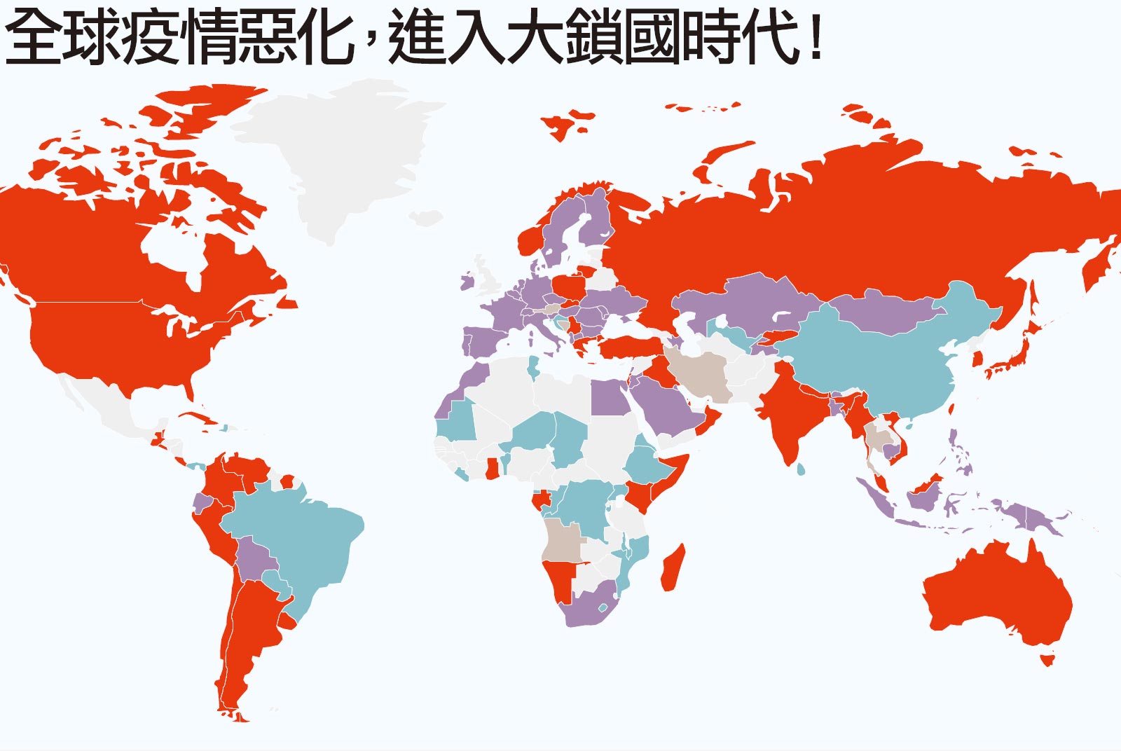 全球疫情惡化，進入大鎖國時代！各國如何救經濟、控疫情？