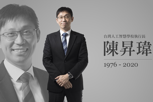 悼！台灣人工智慧學校執行長、《天下》專欄作者陳昇瑋辭世