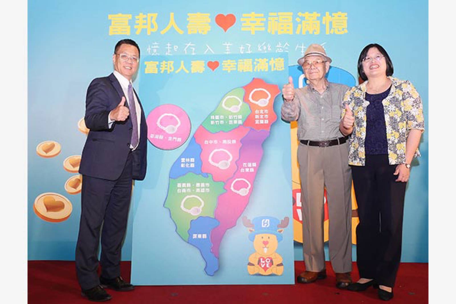 富邦人壽-高齡化-行動守護-長照-高齡樂活
