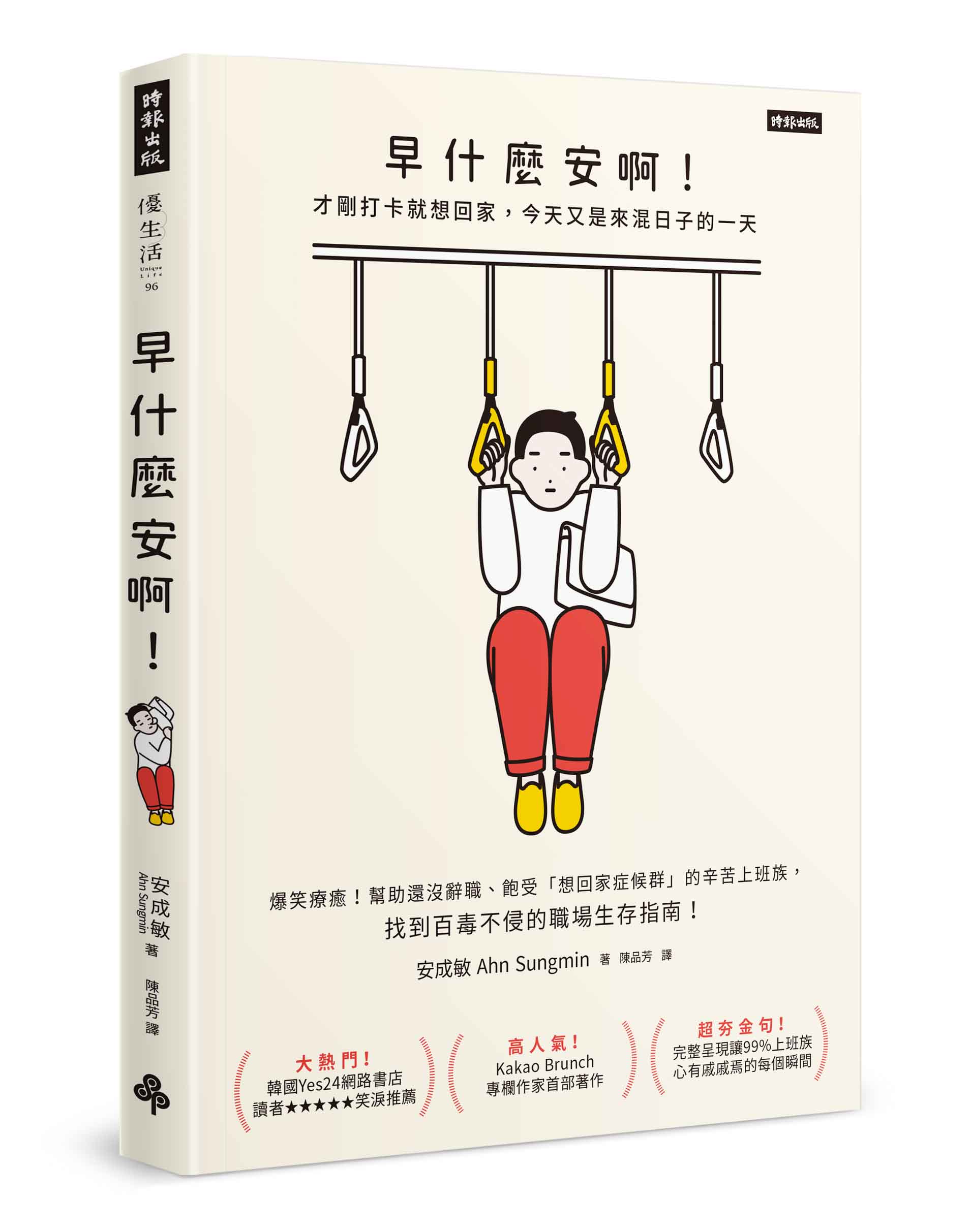早什麼安啊：才剛打卡就想回家，今天又是來混日子的一天