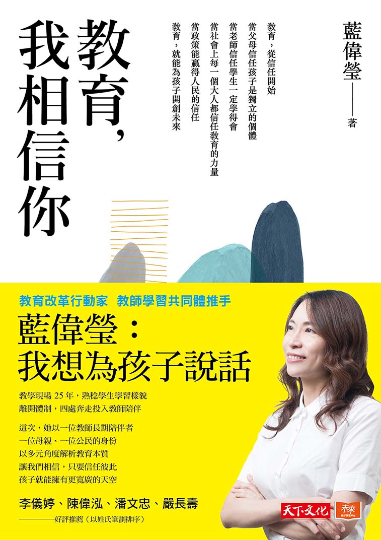 教育，我相信你