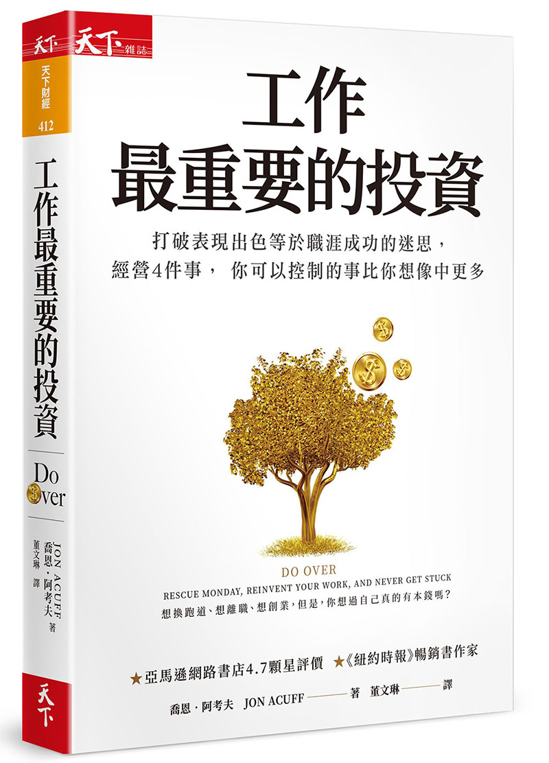 工作最重要的投資（新編版）