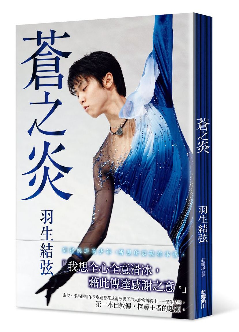 蒼之炎