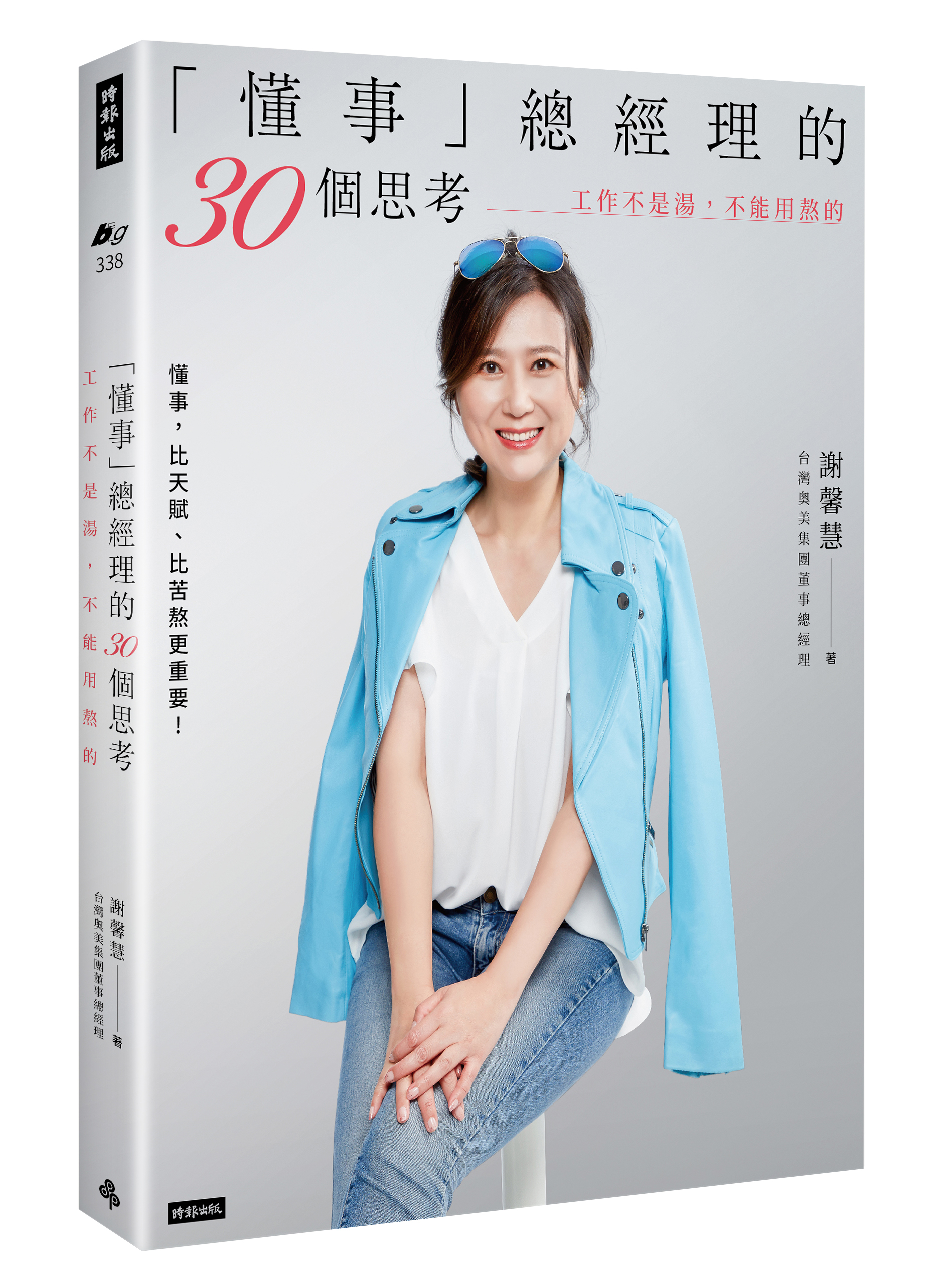 「懂事」總經理的30個思考：工作不是湯，不能用熬的