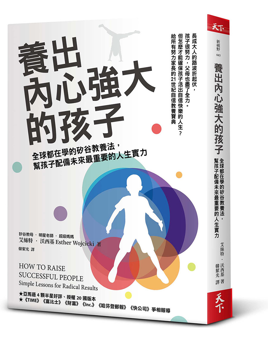 養出內心強大的孩子