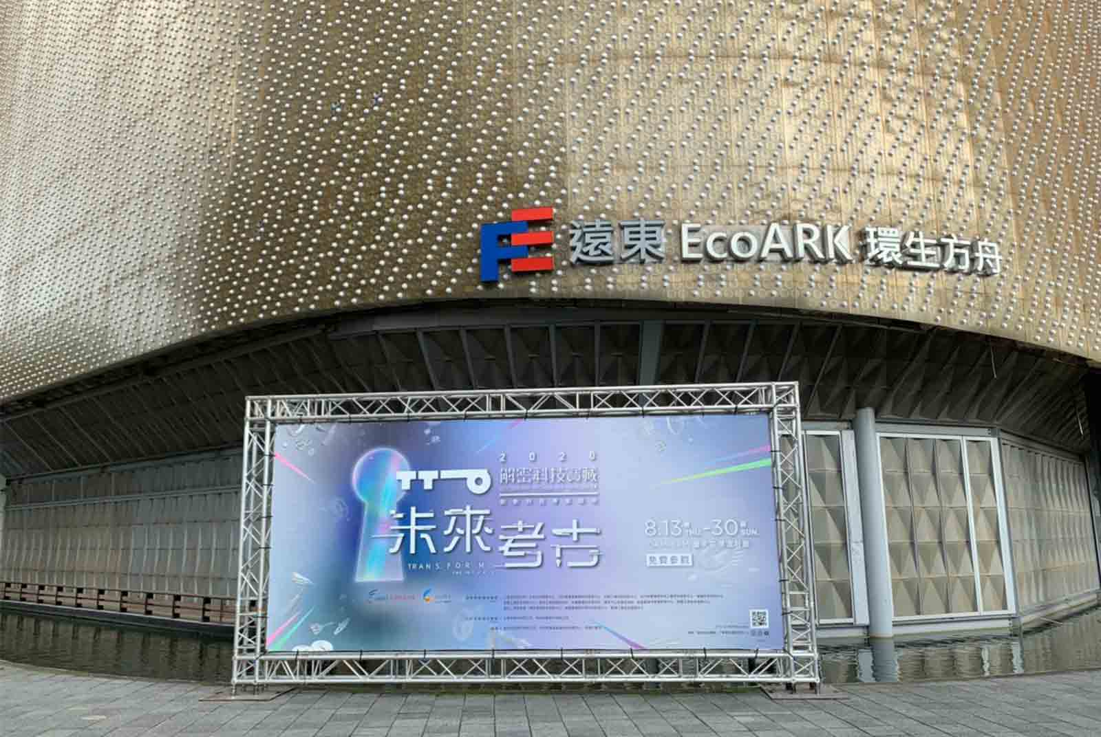現在的科技，是未來的文明，工研院在解密科技寶藏展覽，展現國家及研發實力！
