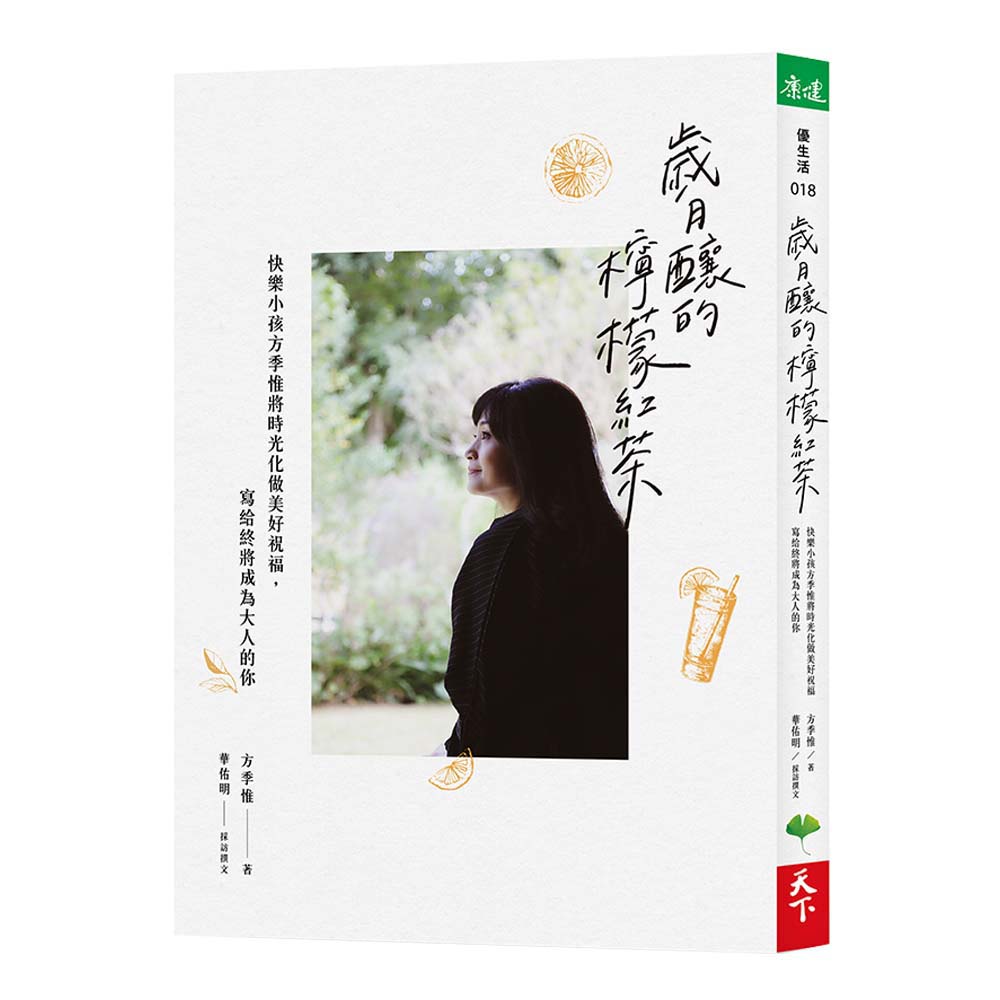 歲月釀的檸檬紅茶