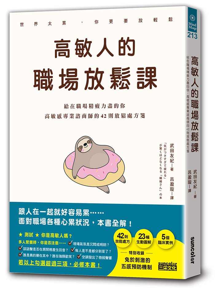高敏人的職場放鬆課
