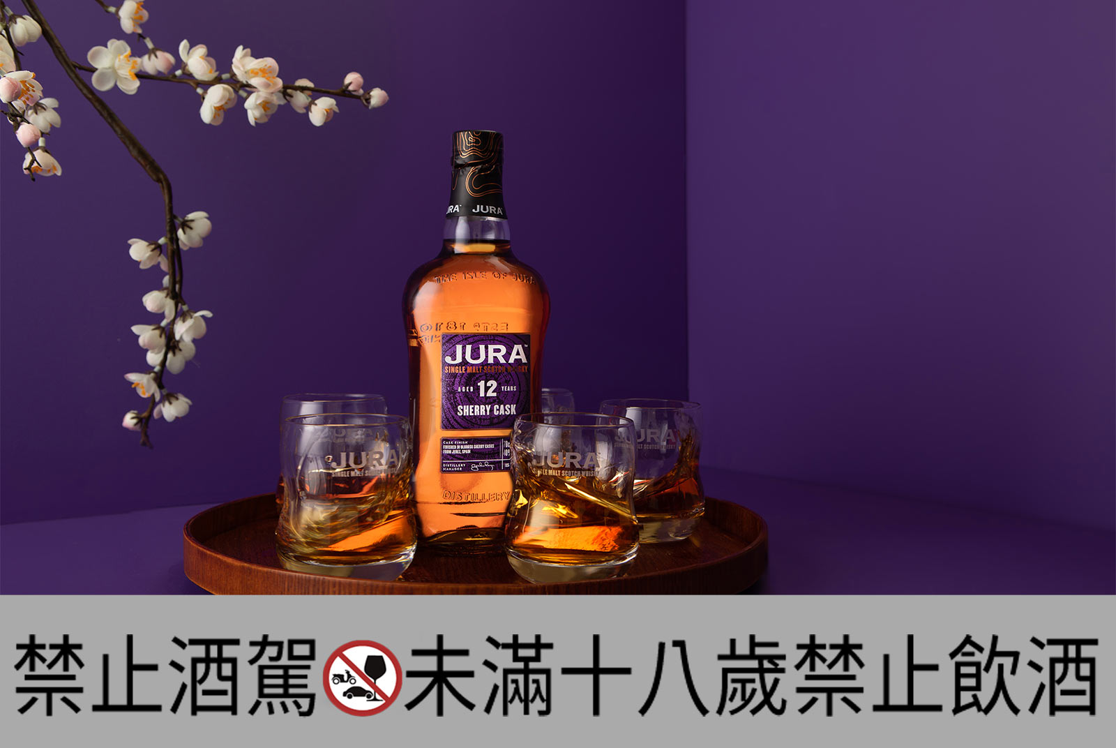 JURA吉拉雪莉12年  如同燒腦強片《TENET天能》值得一刷再刷