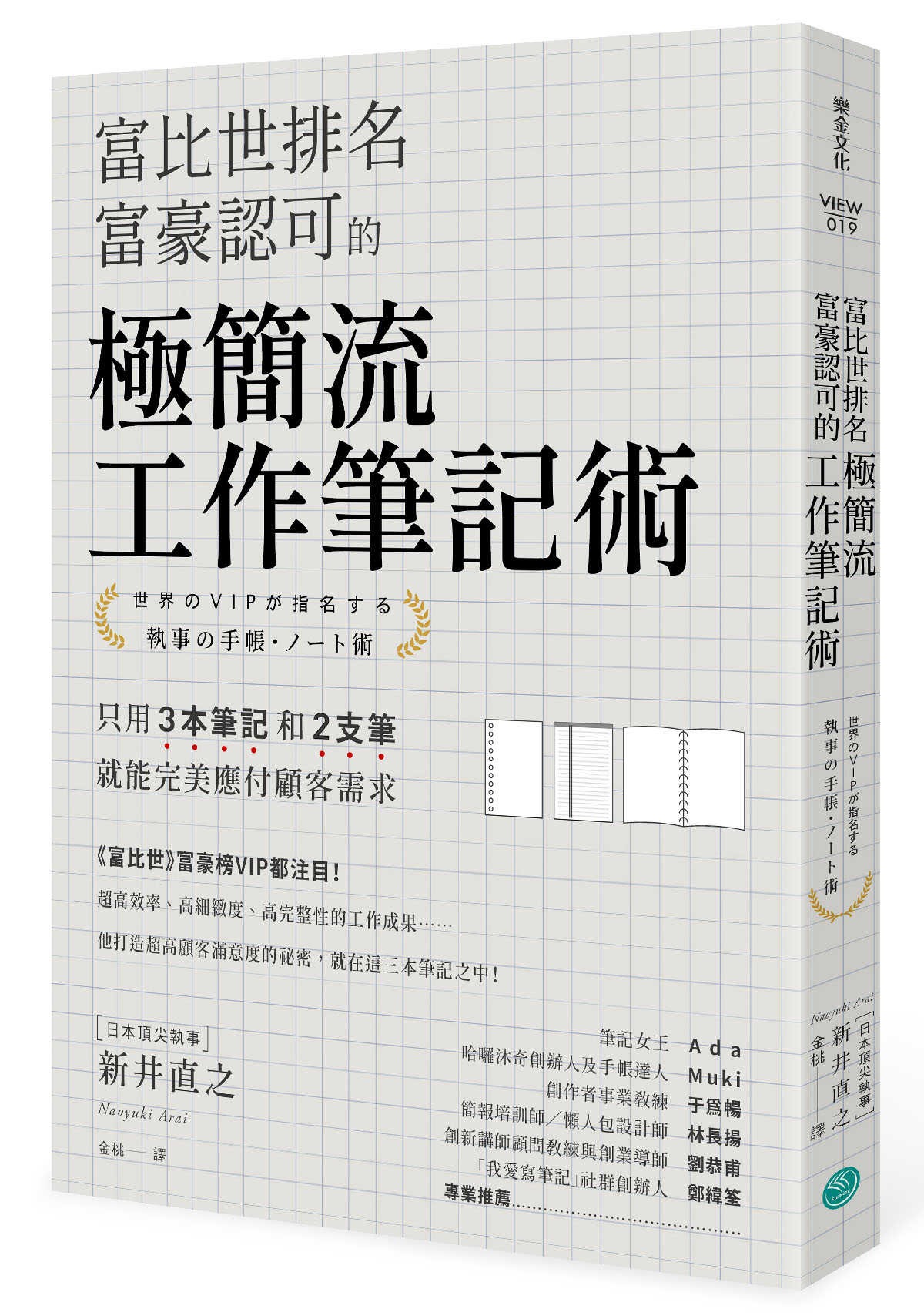 富比世排名富豪認可的 極簡流工作筆記術：只用3本筆記和2支筆就能完美應付顧客需求