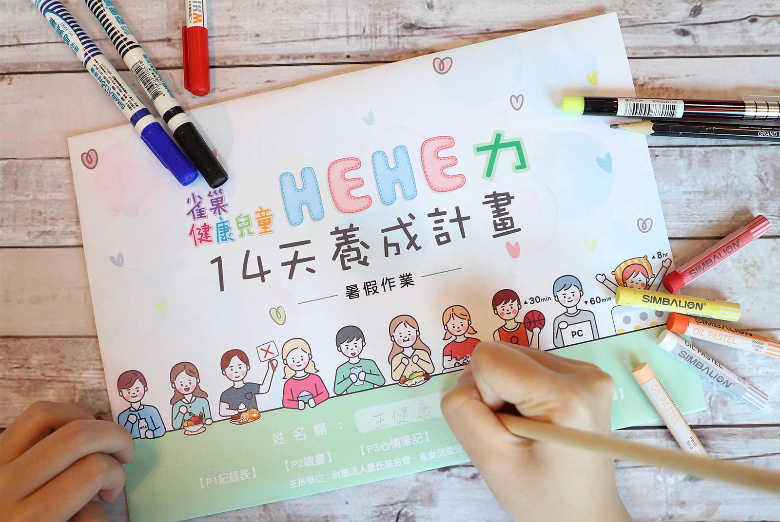 雀巢深耕校園，提升食育力，成就兒童健康快樂笑HEHE
