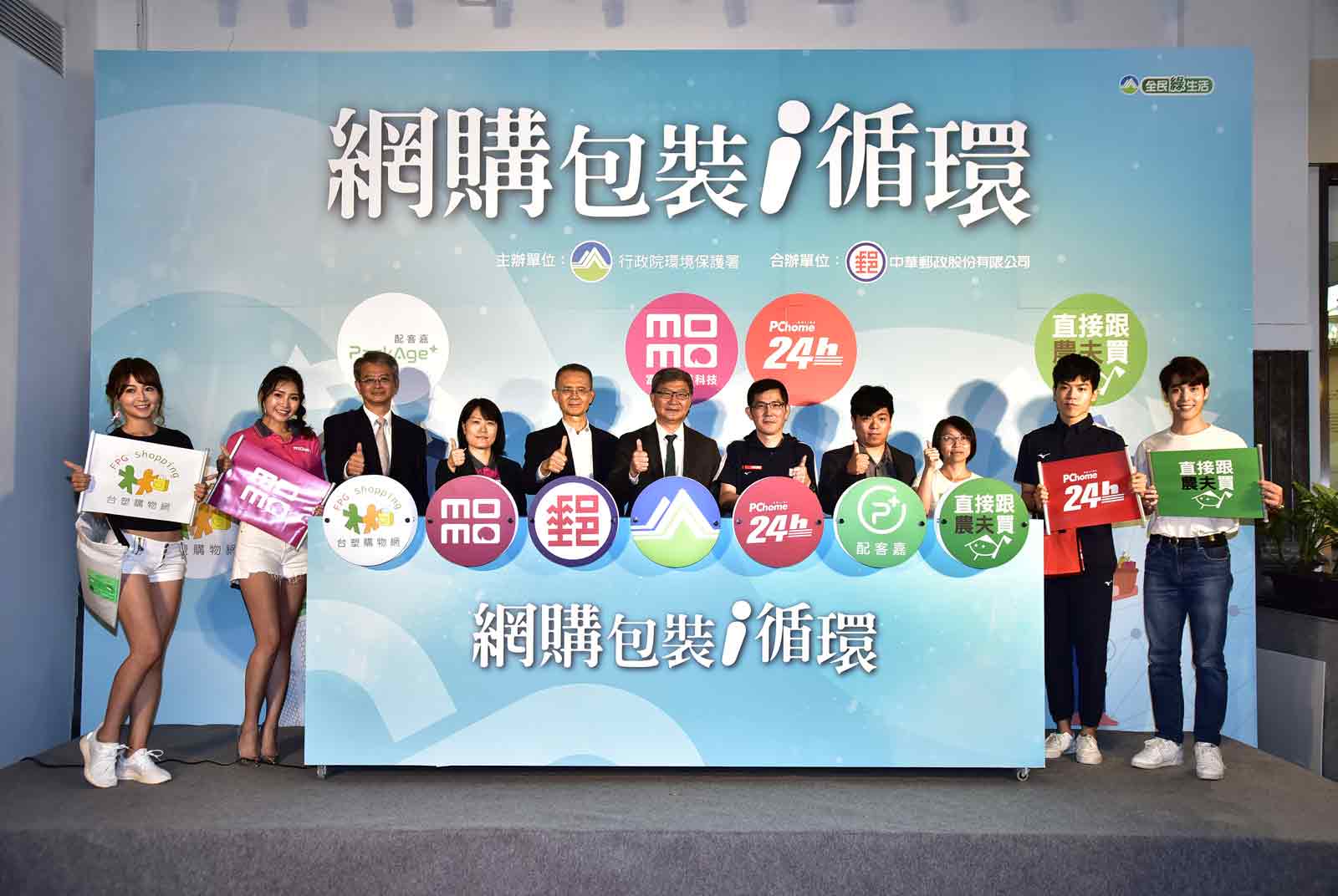 環保署-節約資源-環保-網路購物-包裝-i循環-回收