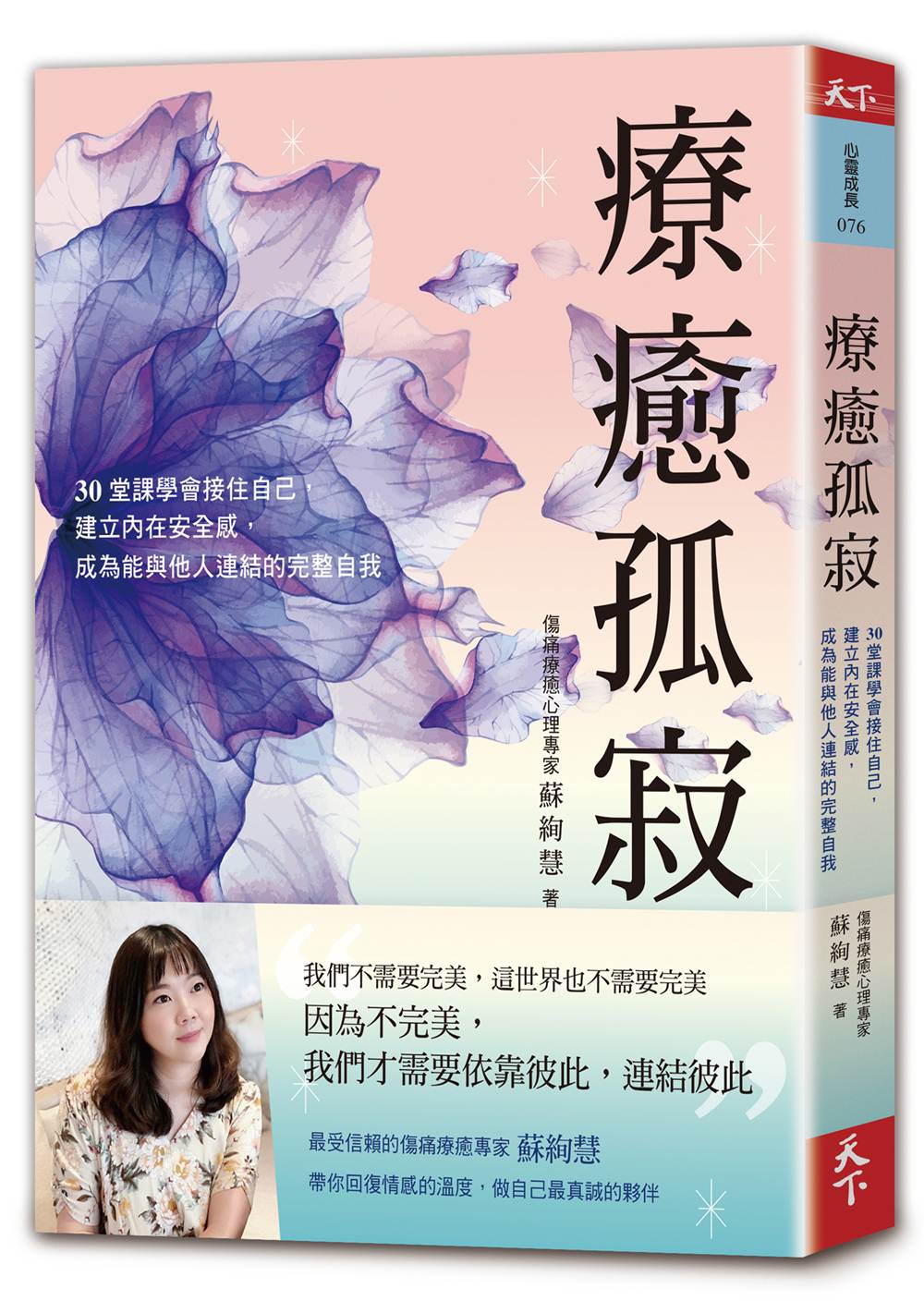 療癒孤寂