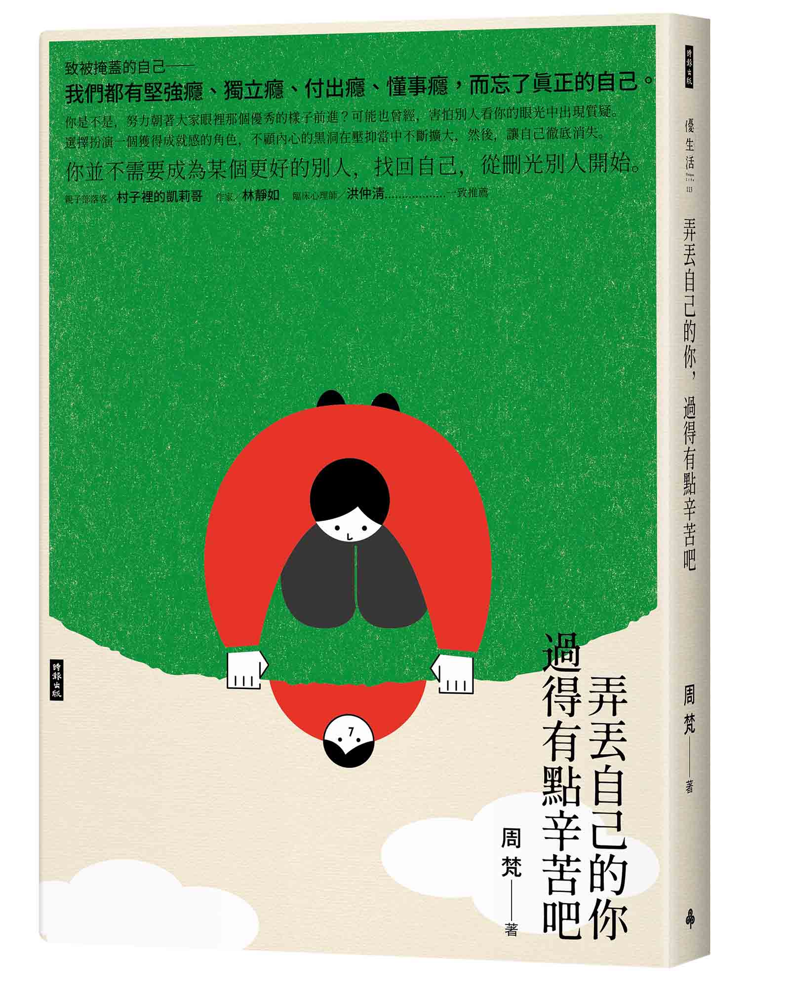 弄丟自己的你，過得有點辛苦吧