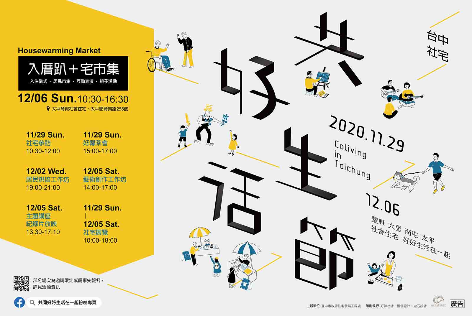 臺中-社會住宅-社宅-居住-共好生活節