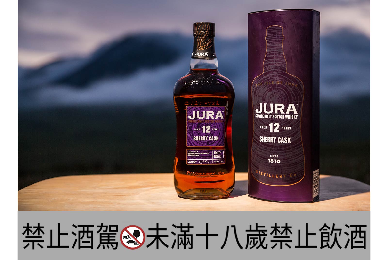 全民瘋國旅 重新探索這座島嶼之美 如有遠道而來的Jura吉拉雪莉12年相伴 更添品味樂趣
