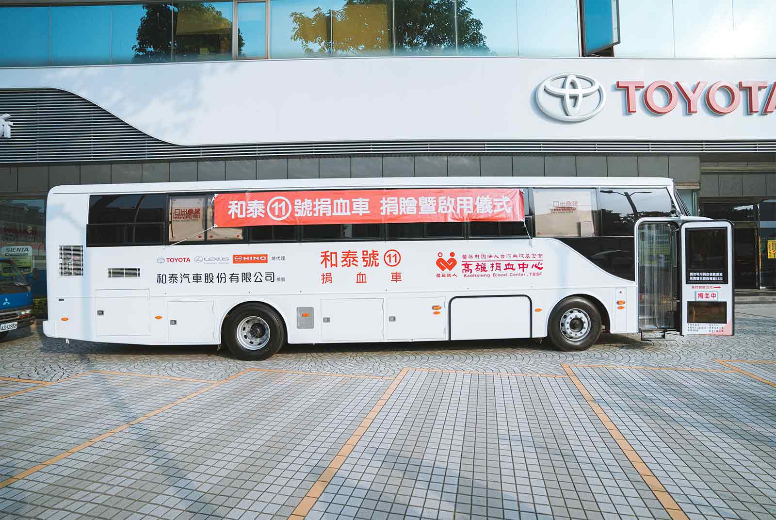 和泰汽車-公益-捐血車