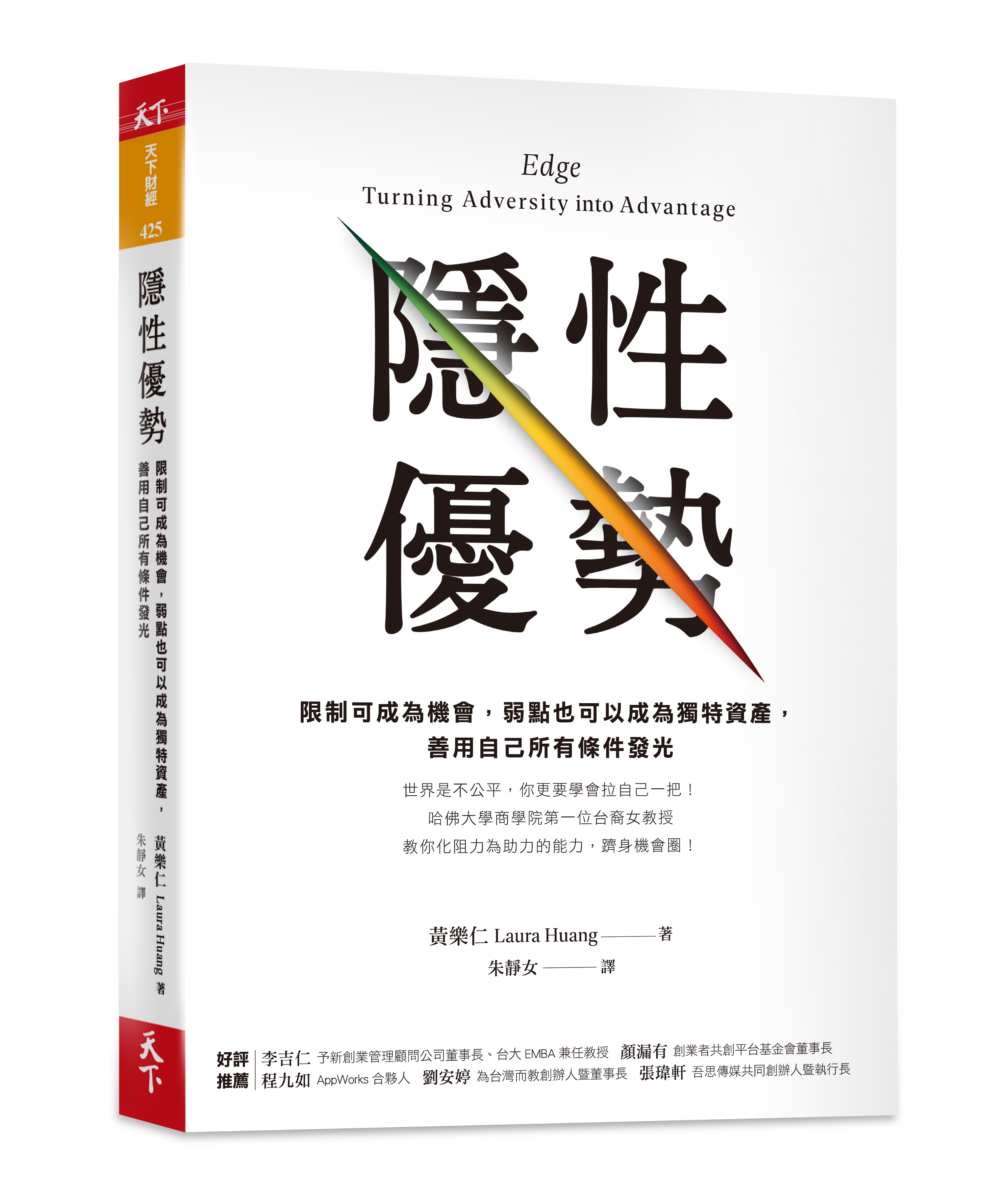 隱性優勢