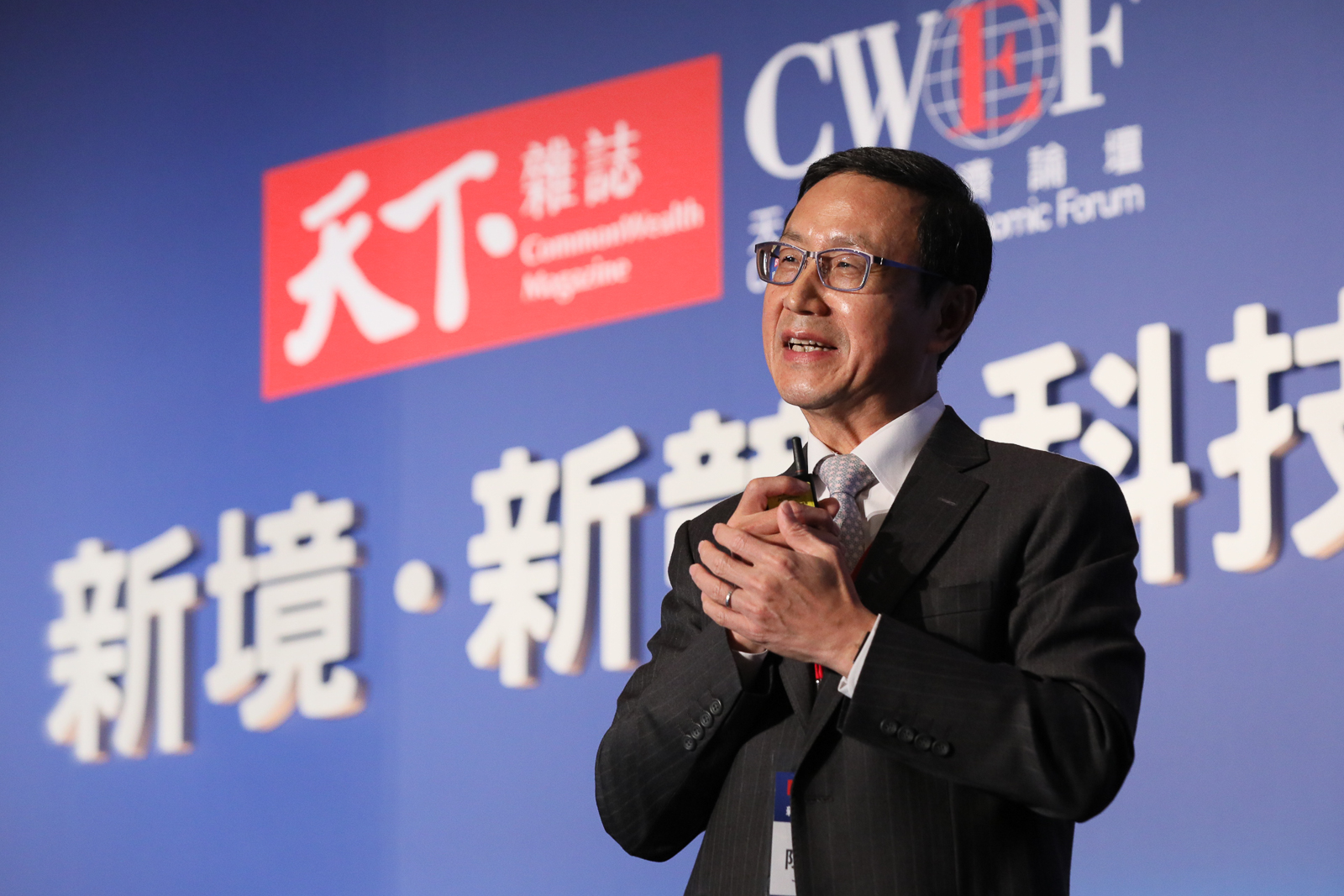 CWEF-天下經濟論壇-金融業-中信-紓困-數位轉型