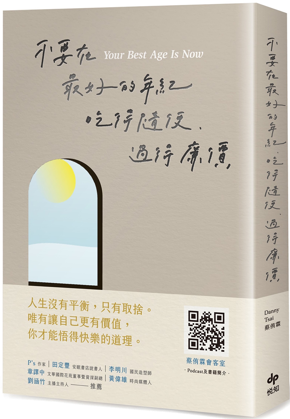 不要在最好的年紀，吃得隨便、過得廉價
