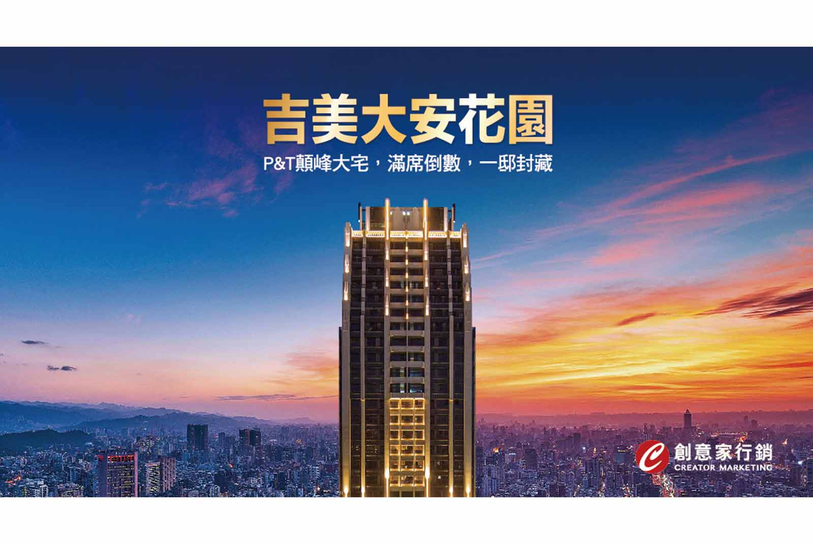 2021指標豪宅 吉美大安花園重新定義「三希」