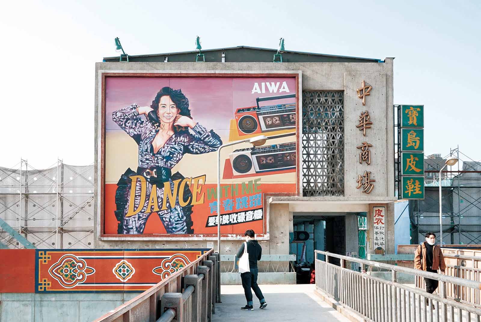 老台北的獨家記憶　重現經典地標「中華商場」，見證時代的蛻變