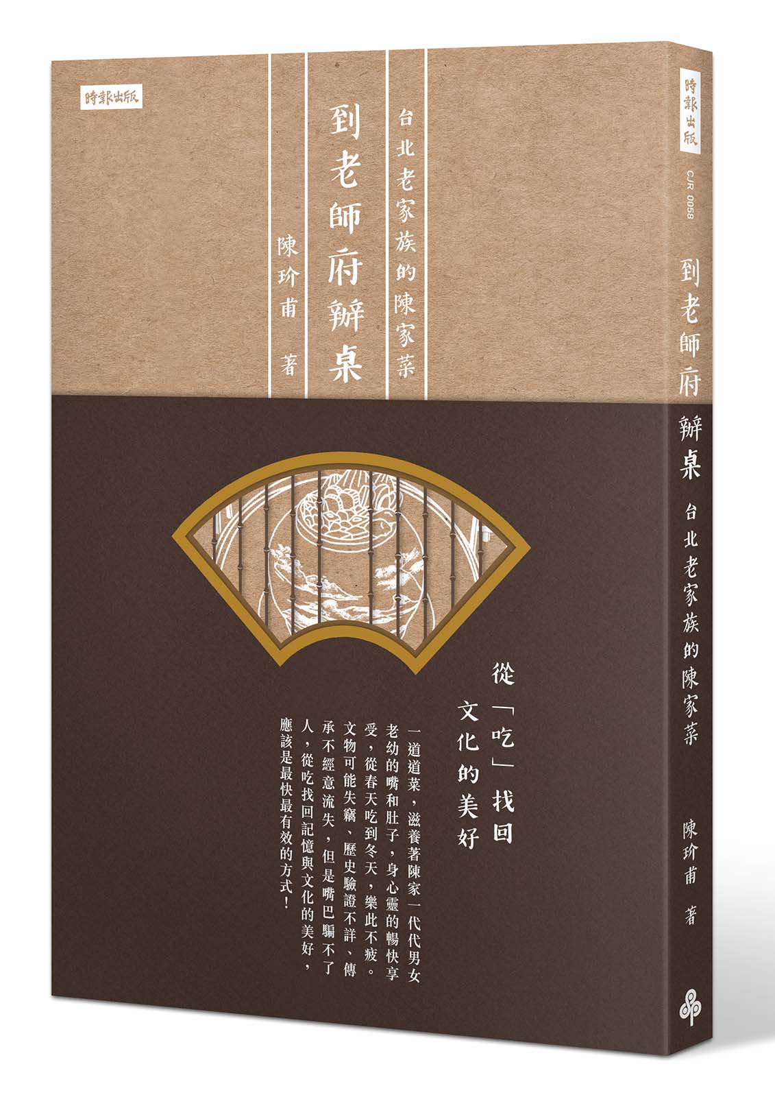 到老師府辦桌：台北老家族的陳家菜