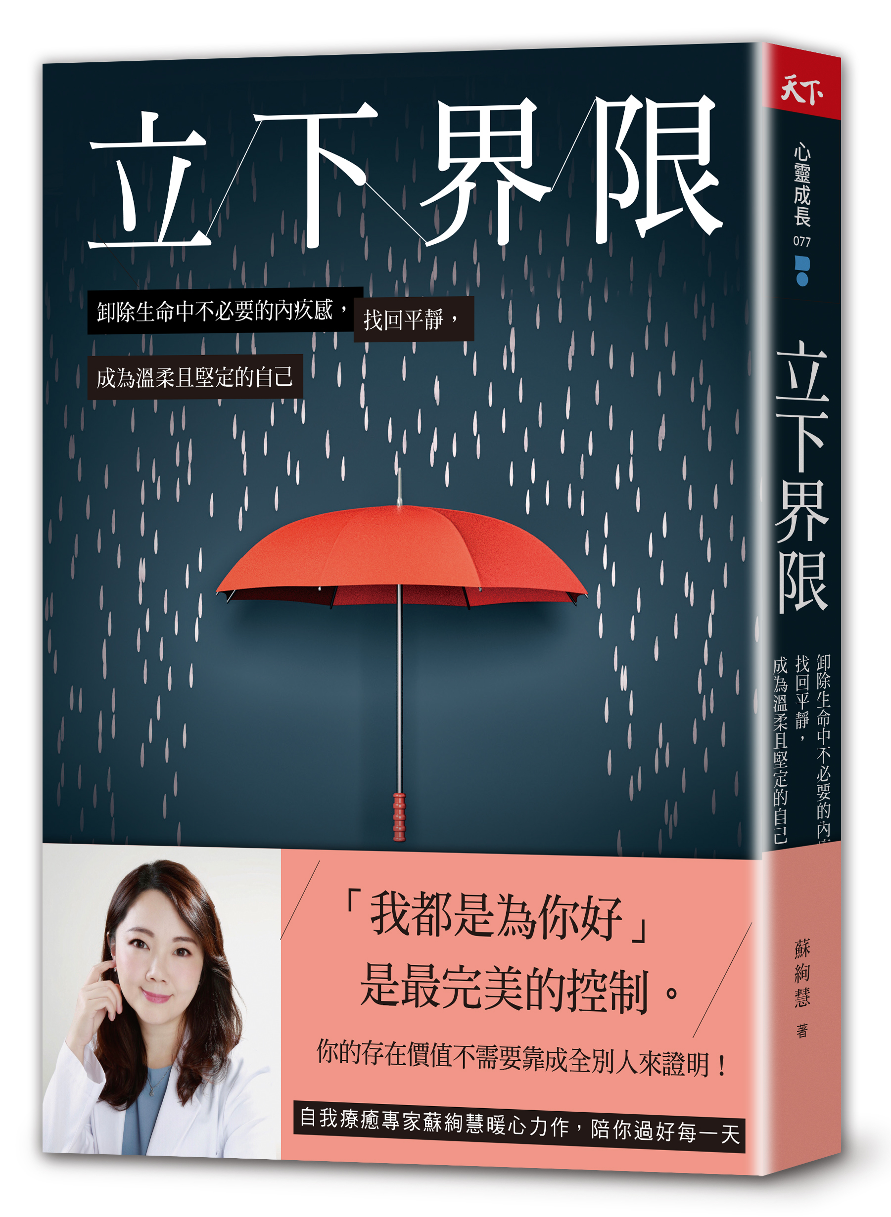立下界限