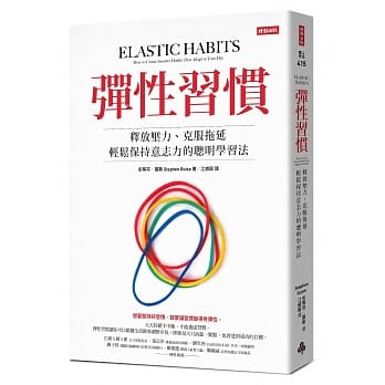 彈性習慣
