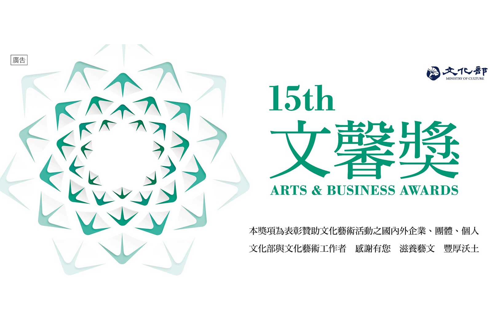 最美的CSR 最雅的ESG 用藝文回饋社會 第15屆文馨獎 讓企業的用心被看見