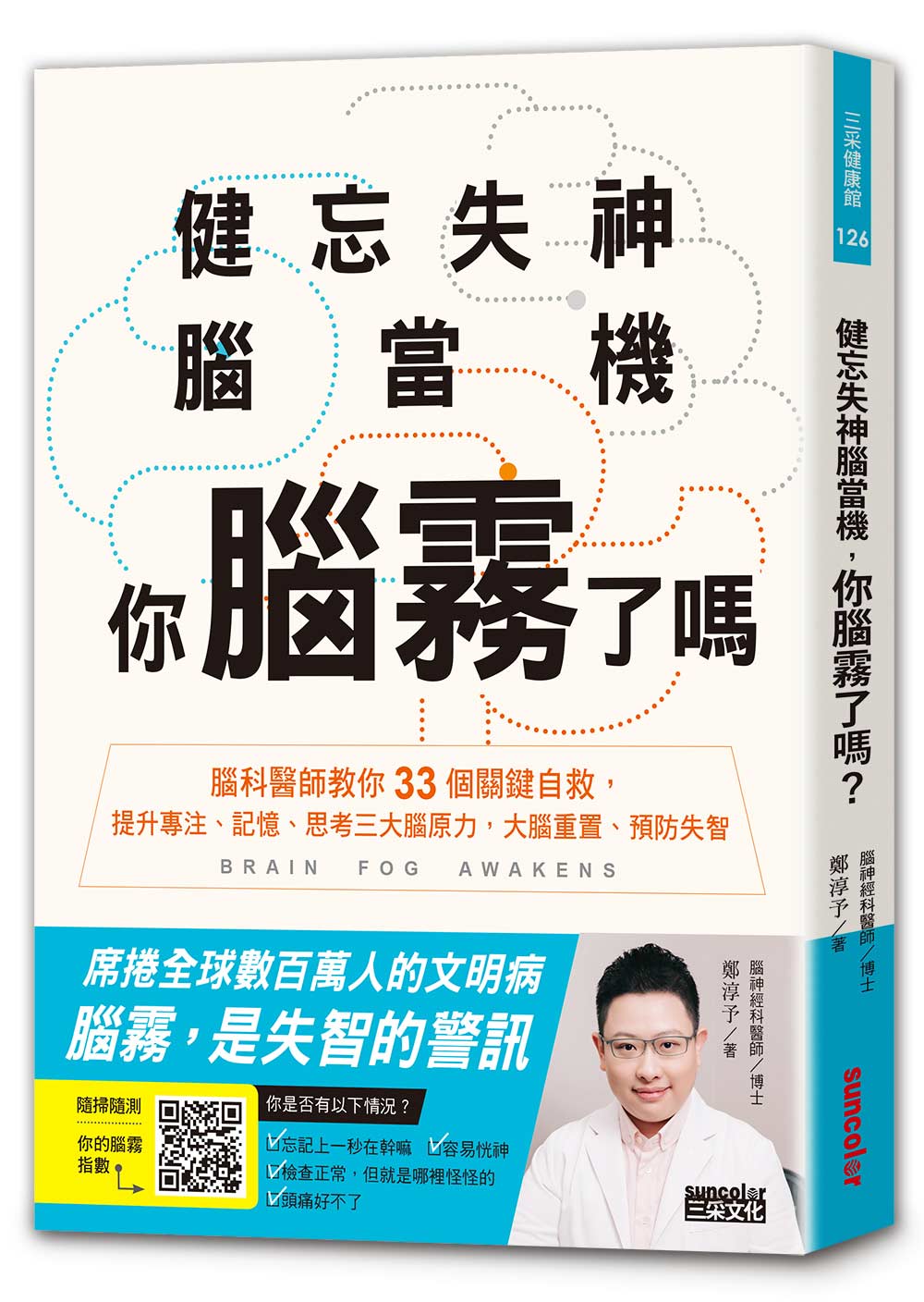 健忘失神腦當機，你腦霧了嗎？