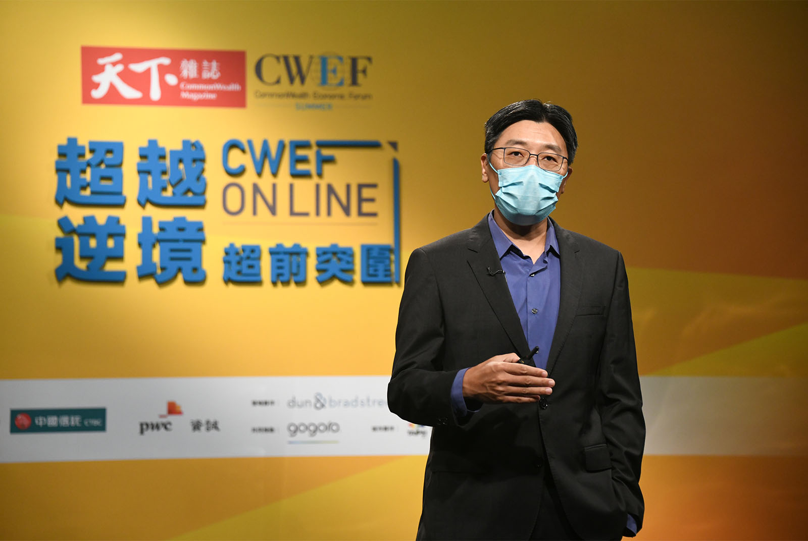 天下經濟論壇-CWEF-5G-VR-虛擬實境-HTC-VIVE-宏達電