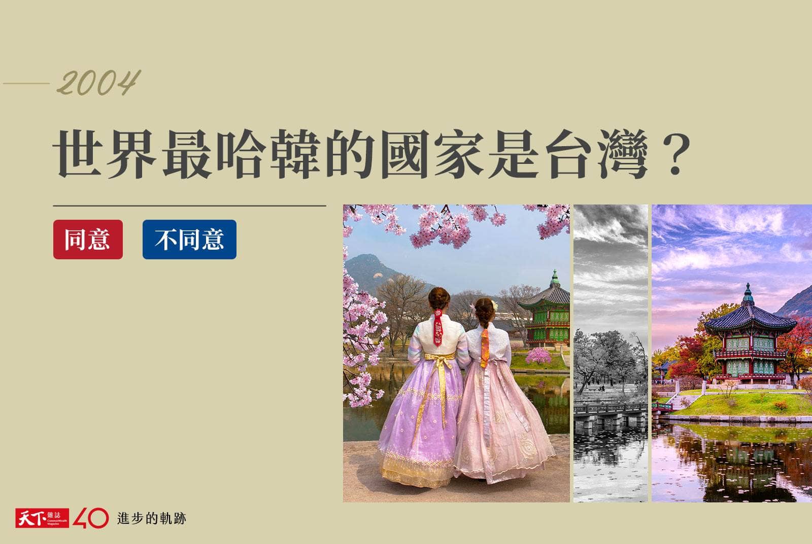 進步的軌跡-韓國-韓劇-單身-三星-三明治世代-極端氣候-天下40