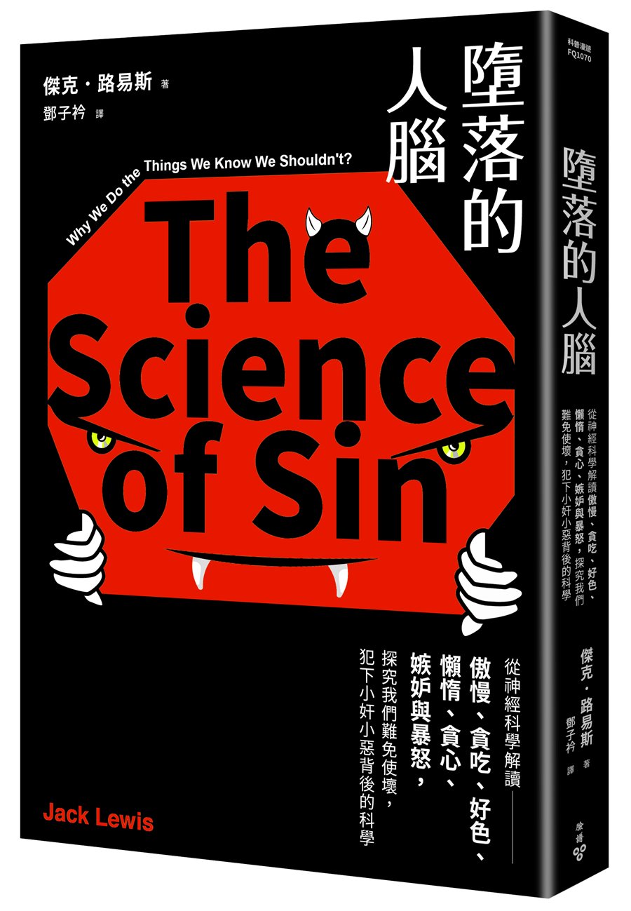 墮落的人腦